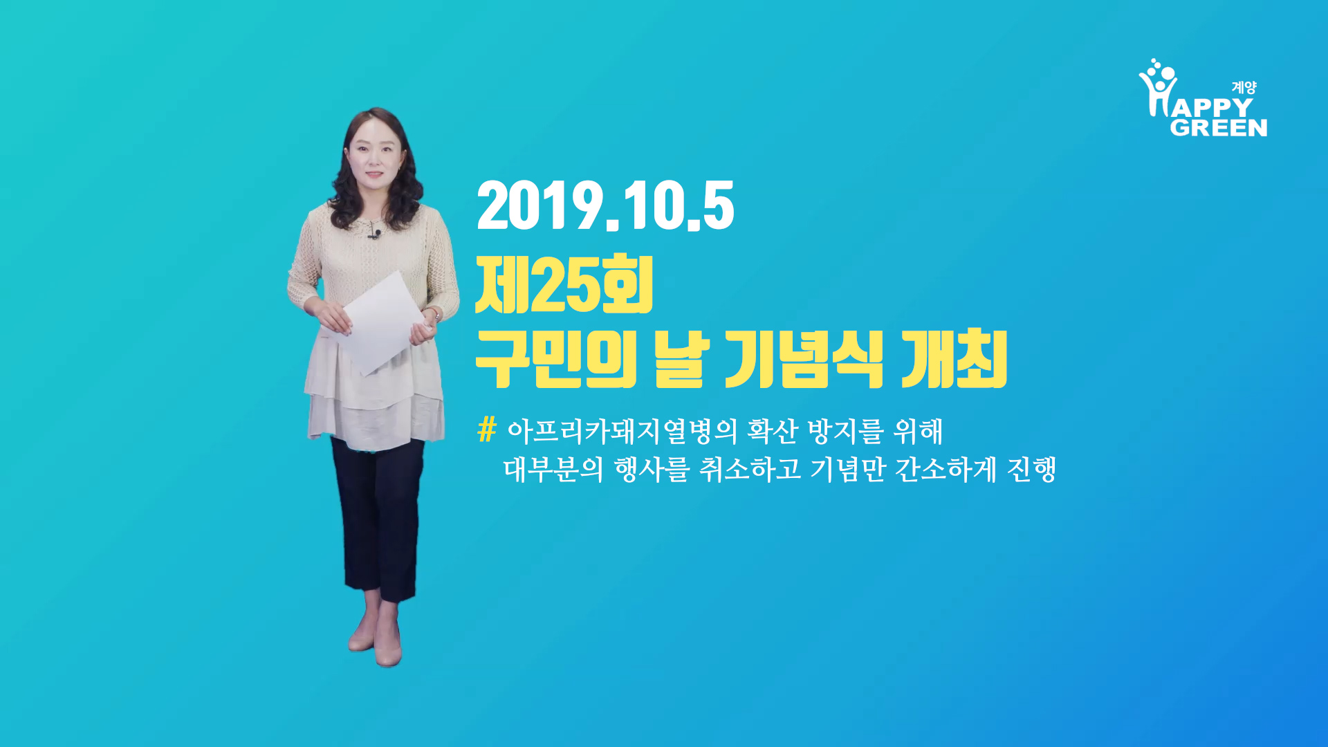 10월 2주 구정뉴스